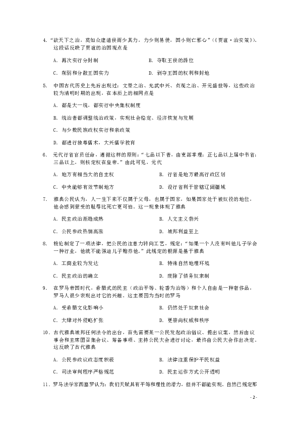 湖北省荆州市部分区县2019-2020学年高一上学期期末考试历史试题 Word版