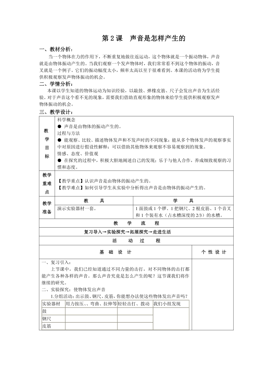 教科版科学四年级上册 第三单元声音 表格教案