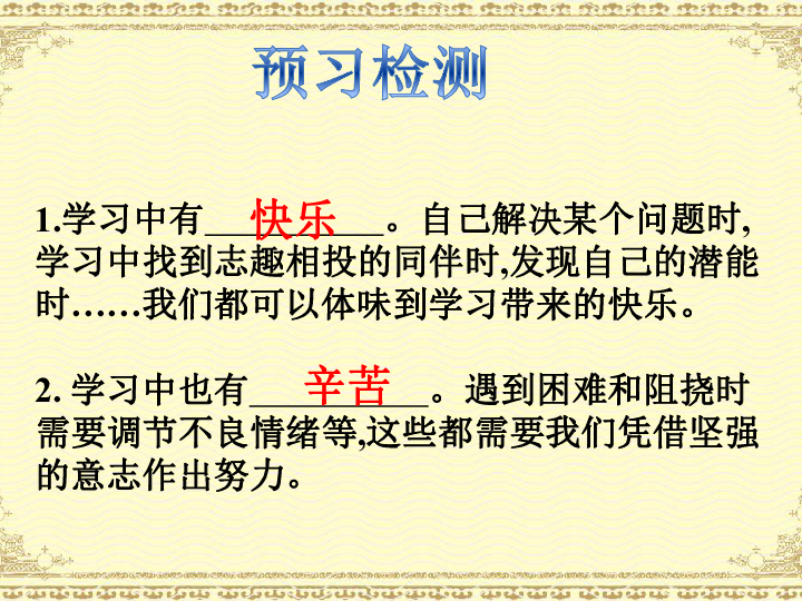 2.2享受学习   课件（26张PPT）