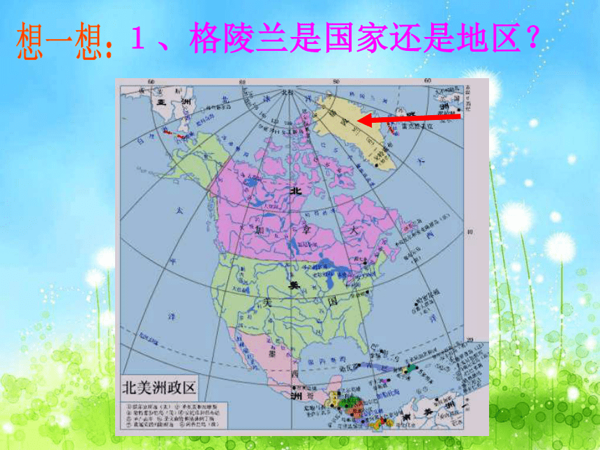 上海教育版地理六上《1．国家概述》ppt课件