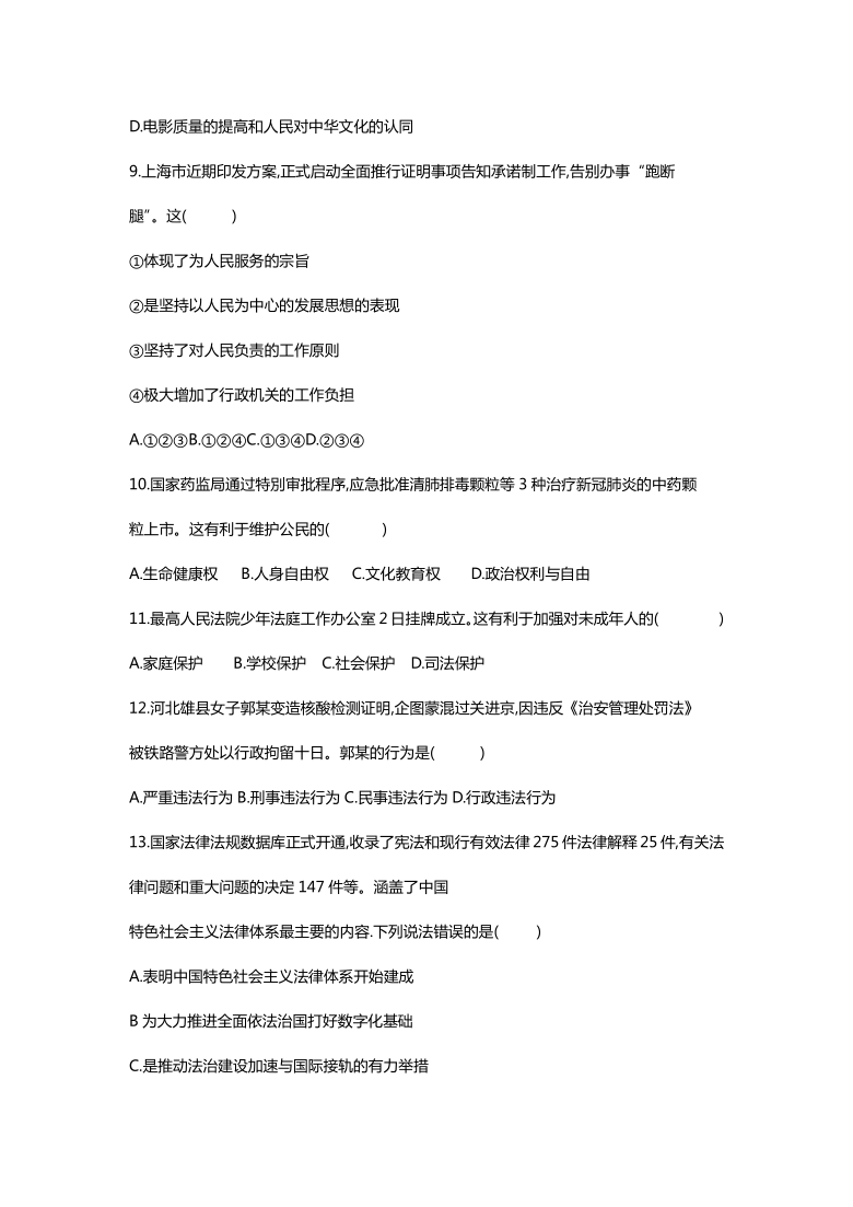 广东省广州市2021年中考道德与法治综合复习模拟试题 (word含答案)