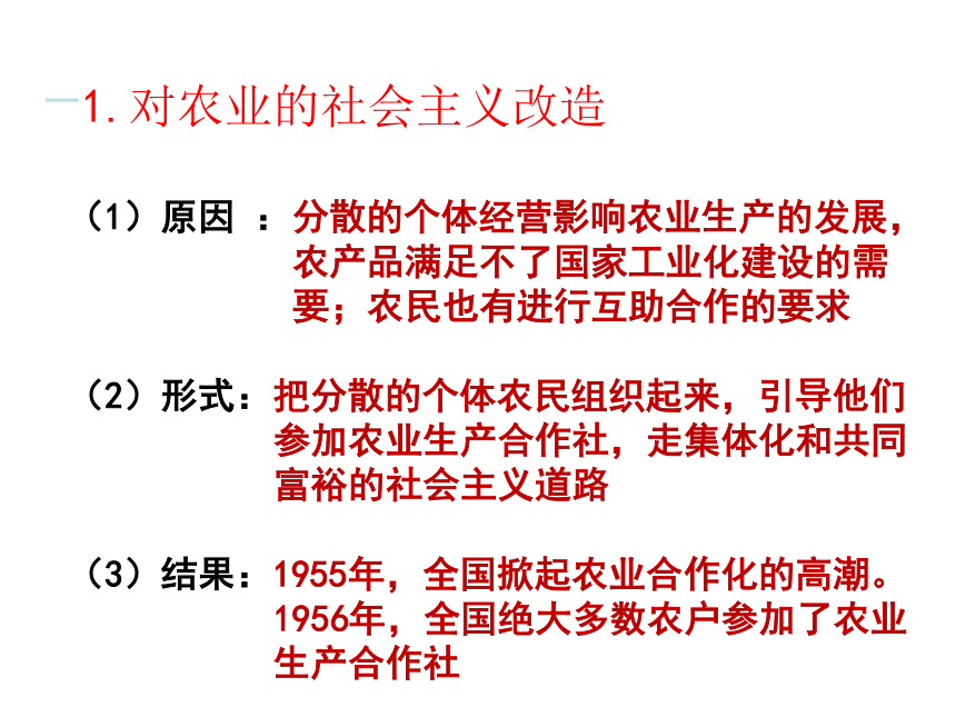 2017-2018学年人教版部编本八年级历史下册第 5课　三大改造课件(共41张PPT)