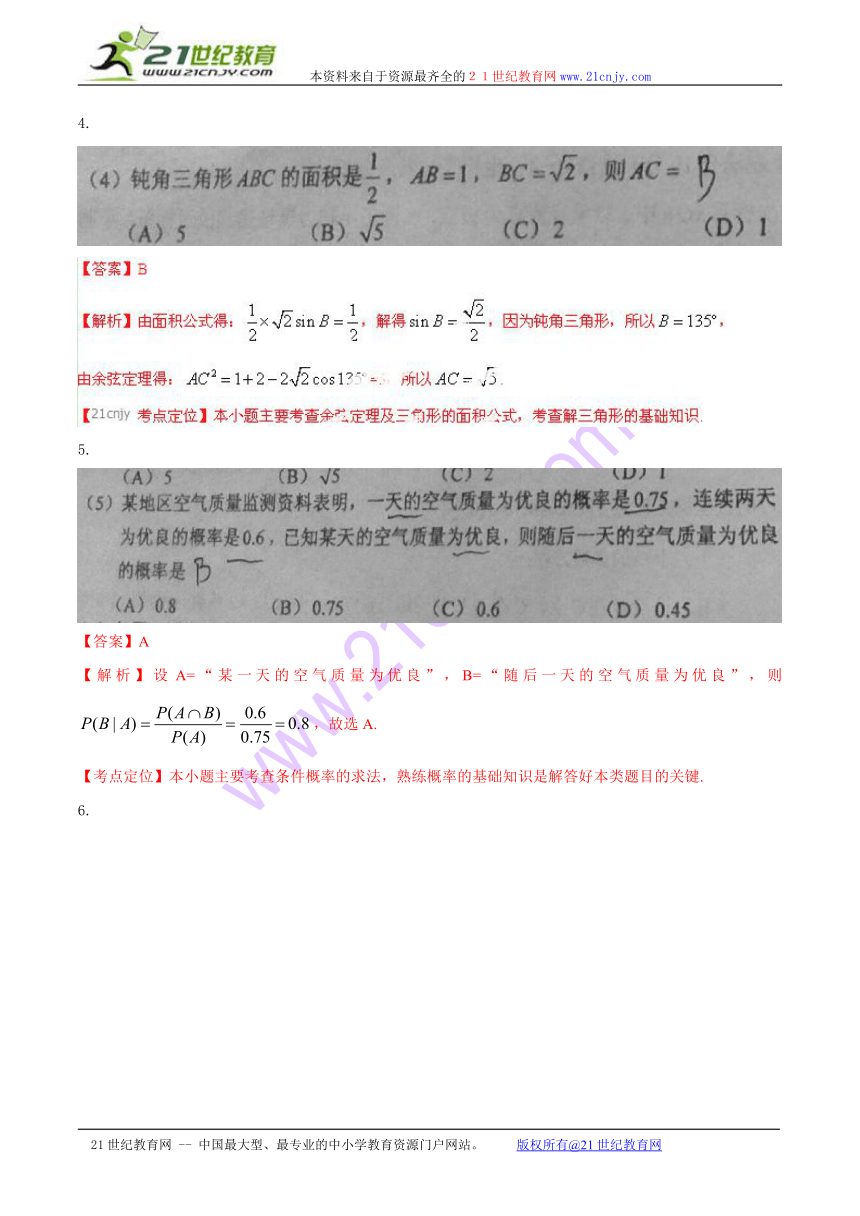 2014年高考新课标Ⅱ数学（文）卷解析版