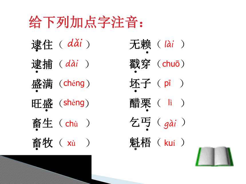 2015——2016上海教育出版社语文八年级上册第八单元课件：第28课《变色龙》（共30张PPT）