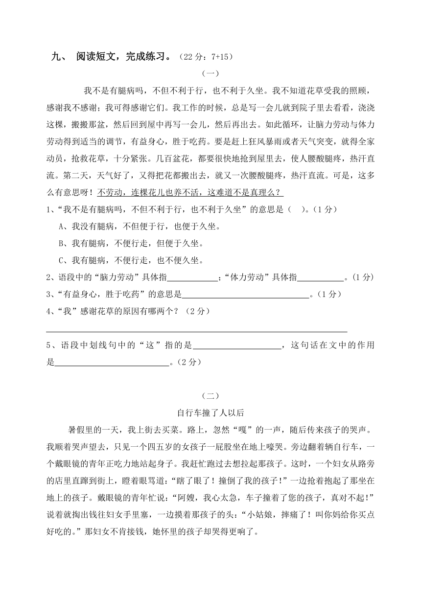 2014北师大版小学语文毕业班模拟试卷