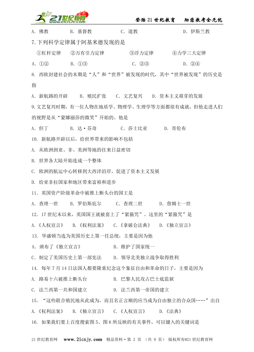 人教新课标标准实验版世界历史九年级第一学期第一次质量监测试题