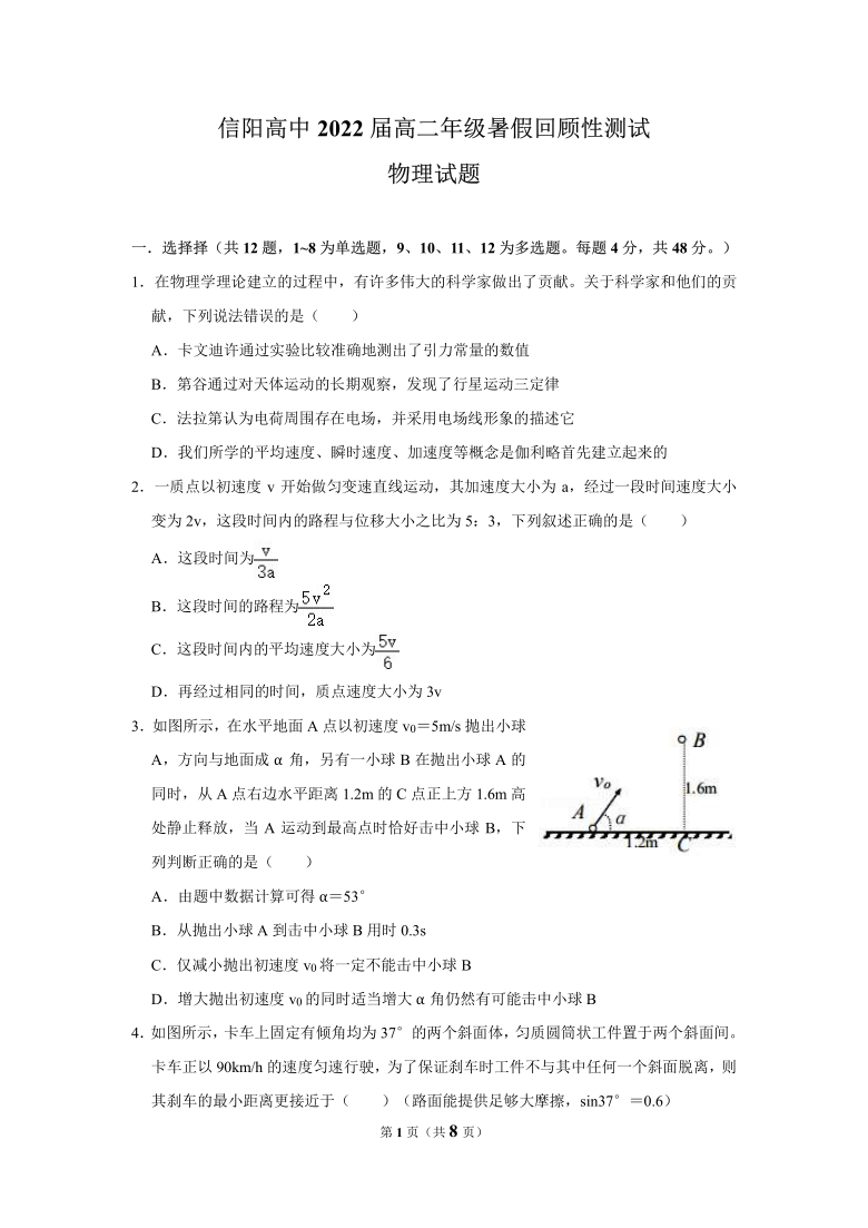 河南省信阳高中2020-2021学年高二暑假回顾性测试物理试卷 PDF版含答案