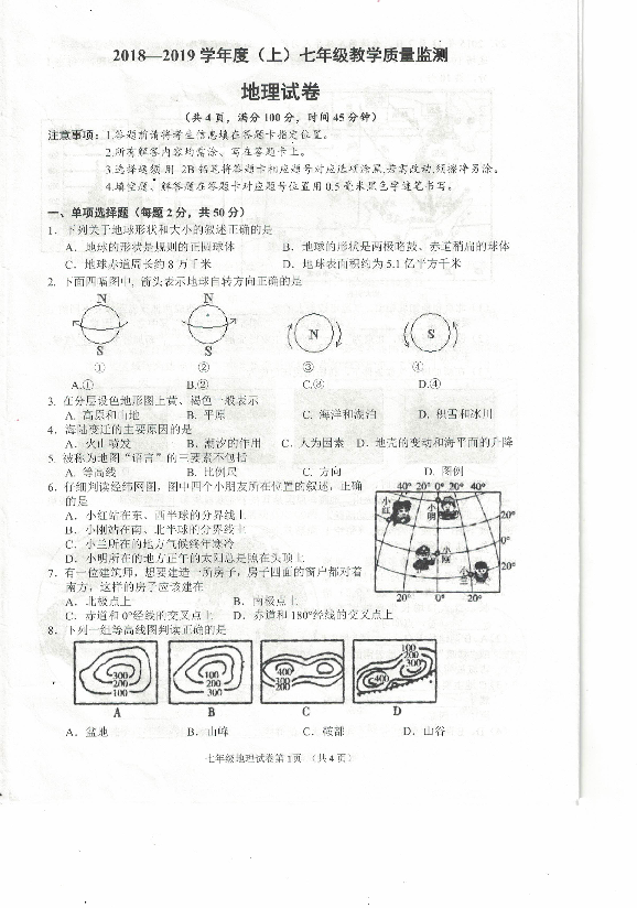 四川省南充市2018-2019学年第一学期地理七年级期末测试卷（PDF版，无答案）