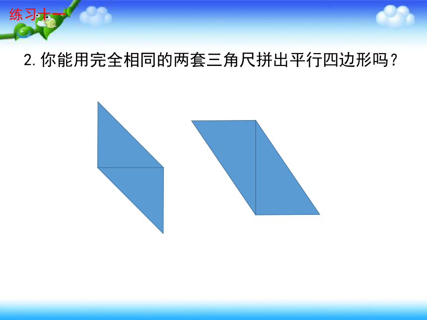 人教版  四年级数学上册《练习十一》习题课件（共15张ppt）