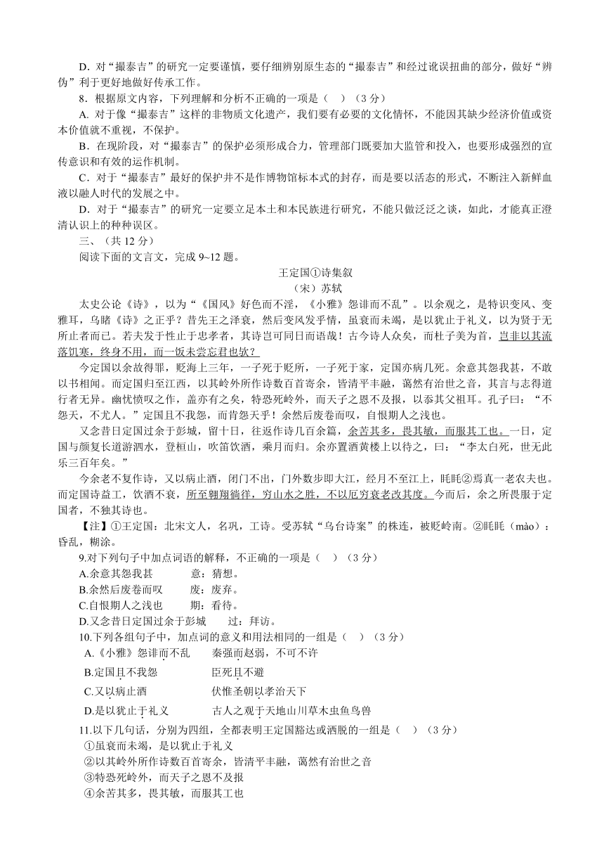 天津市2016届高三高考压轴卷语文试题（含解析）