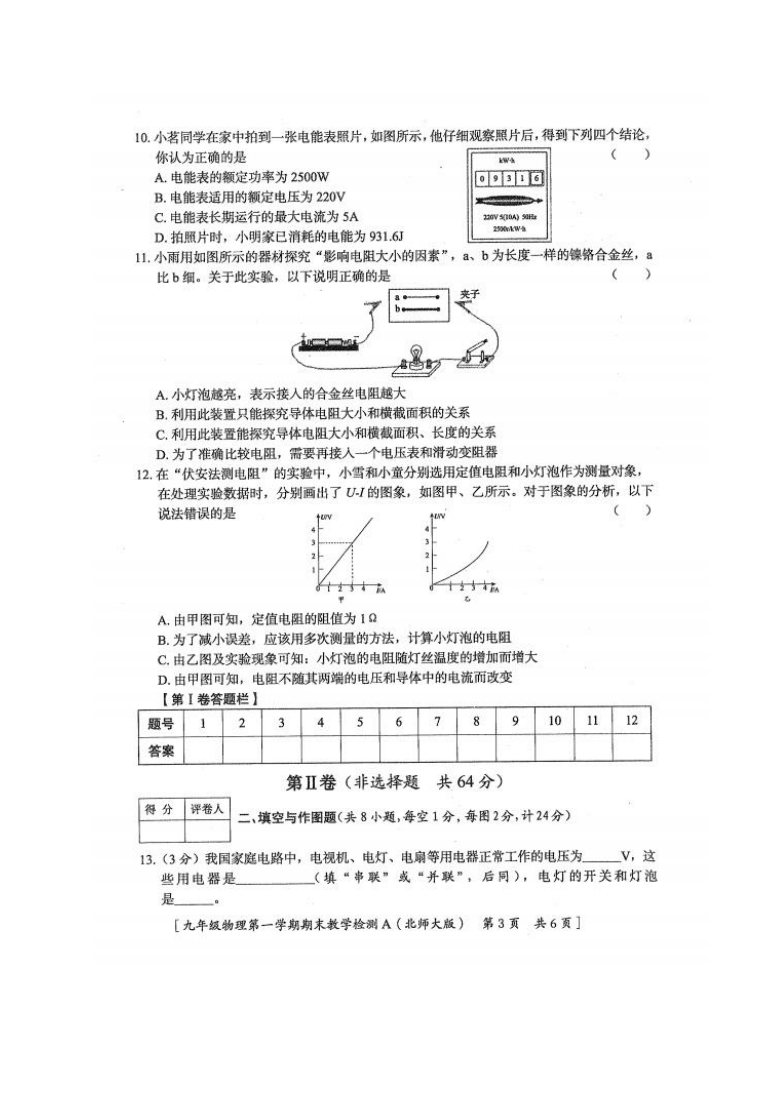 陕西省榆林市清涧县2019-2020学年第一学期九年级物理期末考试试题（扫描版，无答案）