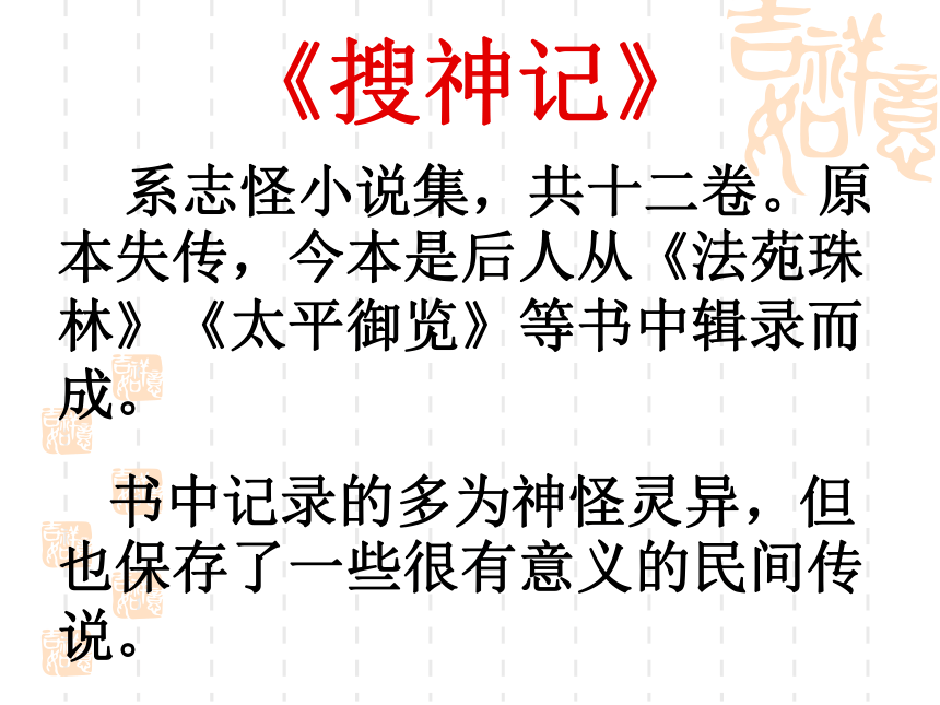 广西省桂林市永福县三皇乡三皇中学语文版八年级上册课件：28干将、莫邪（共20张PPT）