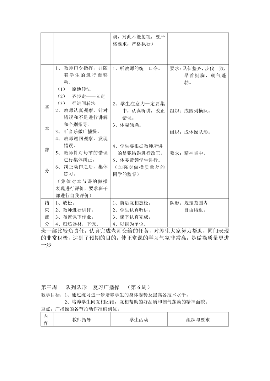 八年级体育课教案