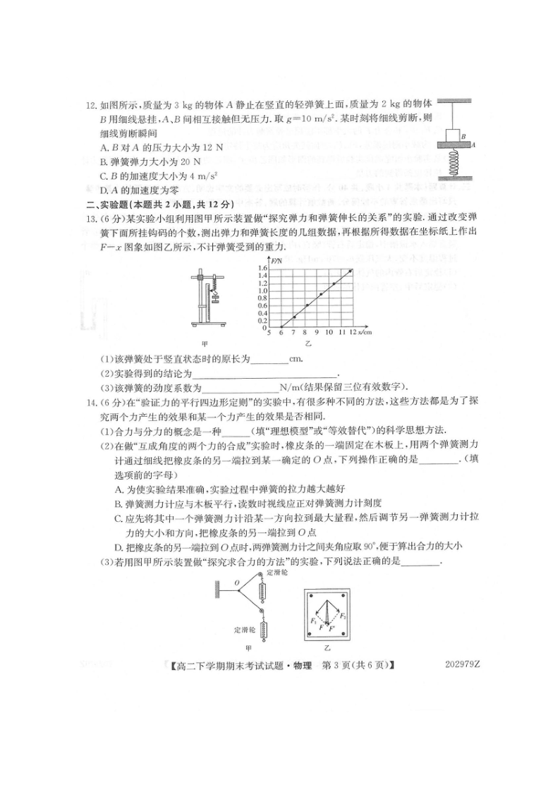 辽宁省本溪县高中2019-2020学年高二下学期期末考试物理试题 图片版含答案