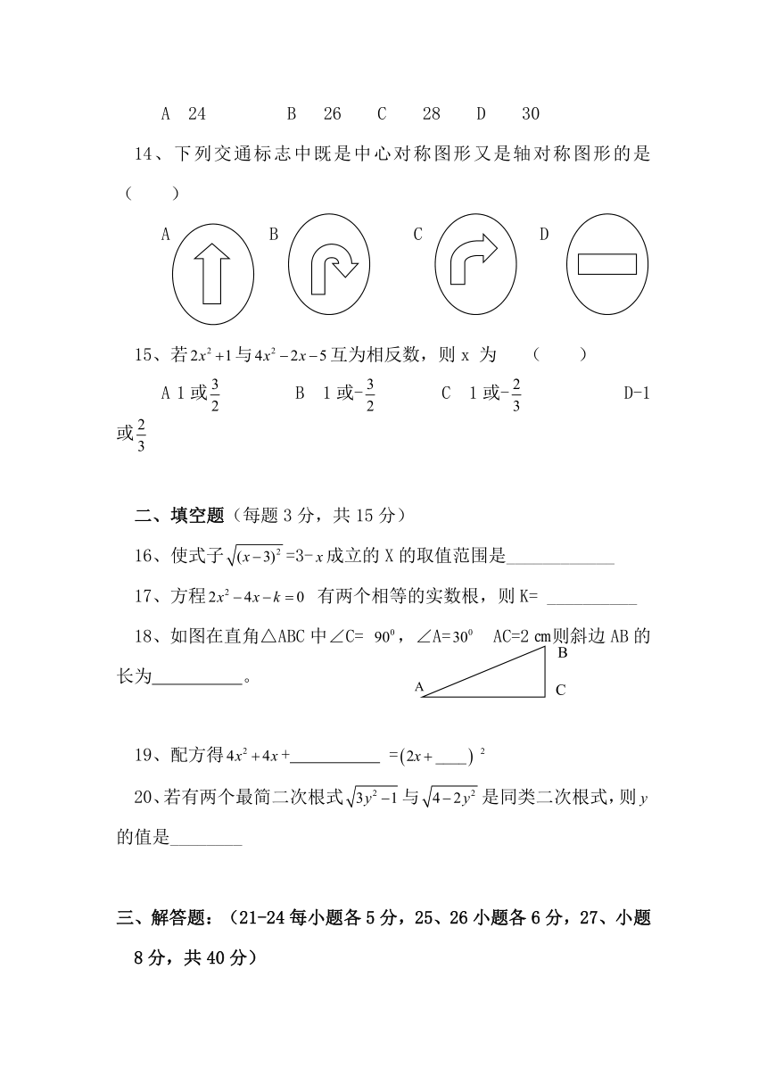 初三年级上学期期中考试数学试卷