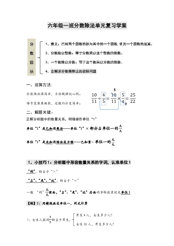 分数乘除法单元复习学案二