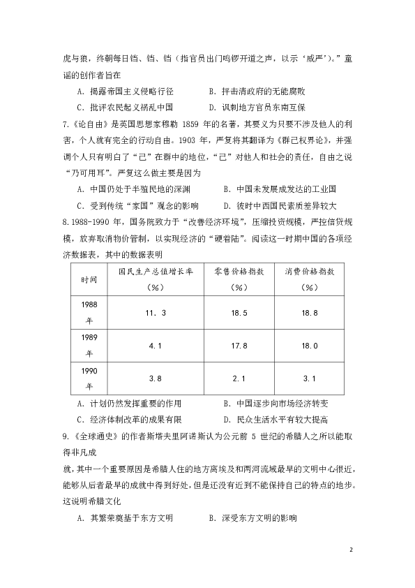 湖南省长郡中学2019届高三周考模拟文综历史试题（十二）（解析版）