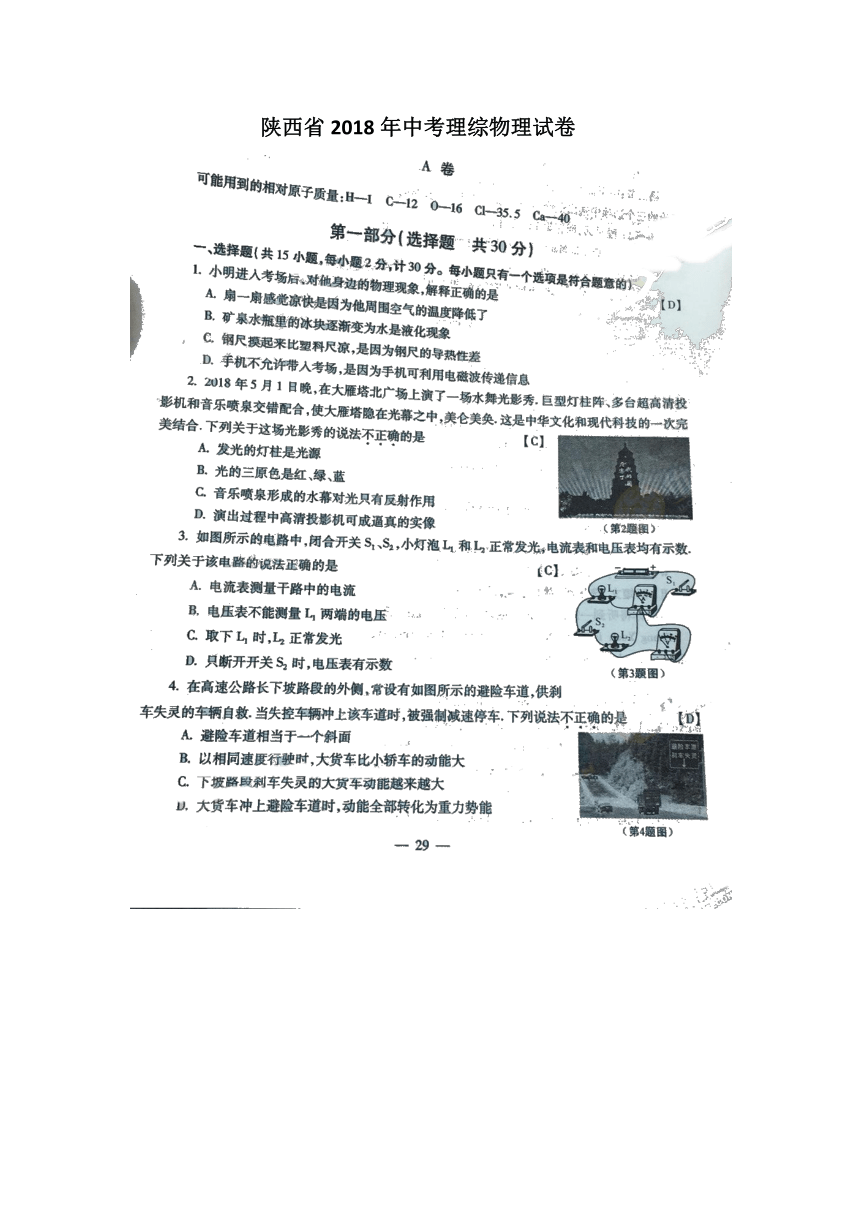陕西省2018年中考物理试题（图片版，含答案）