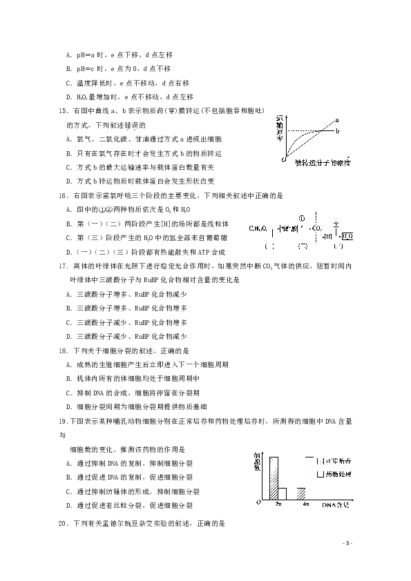 浙江省书生中学2019-2020学年高二上学期第一次月考生物试题