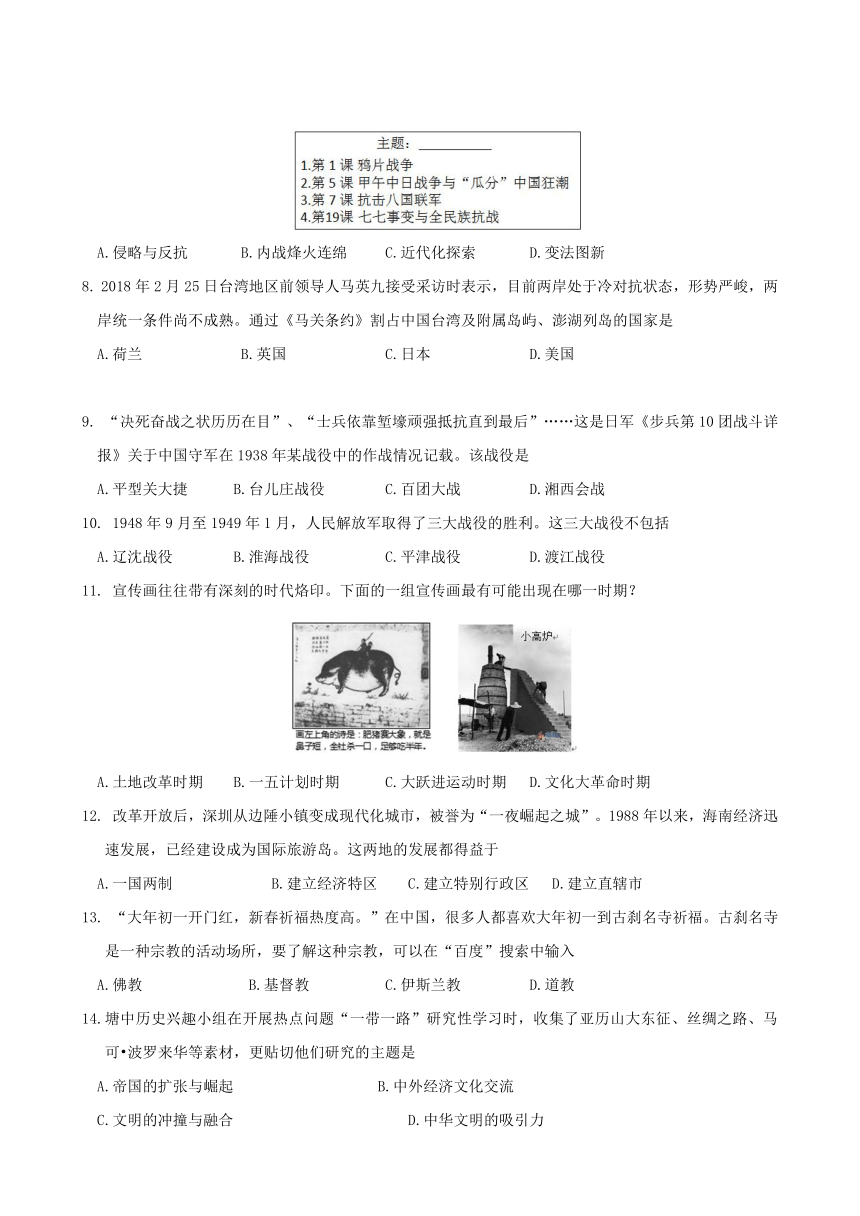 湖南省邵阳市邵阳县2018届初中毕业学业模拟考试历史试题(含答案)