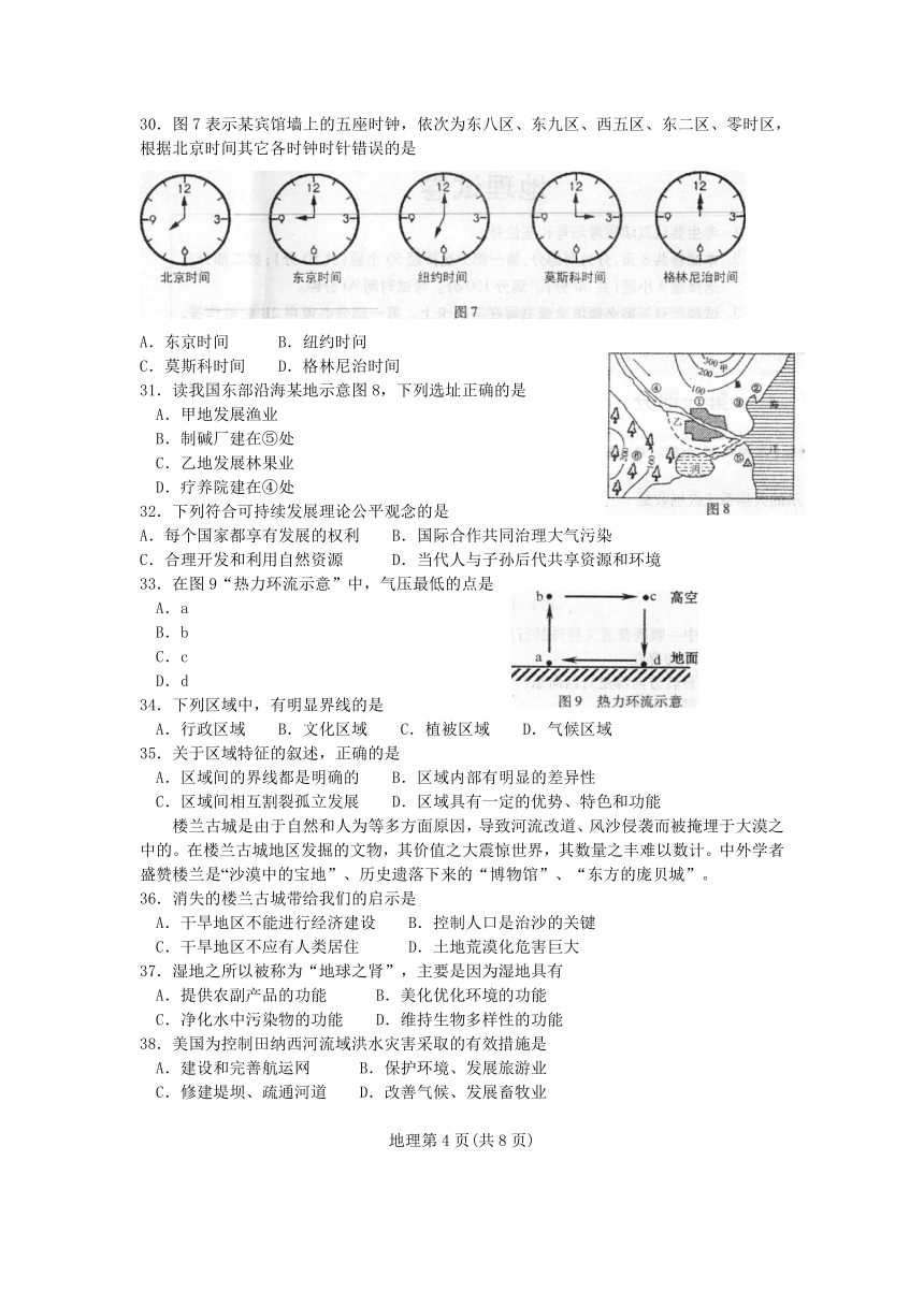 2011年12月黑龙江省普通高中学业水平考试地理试卷