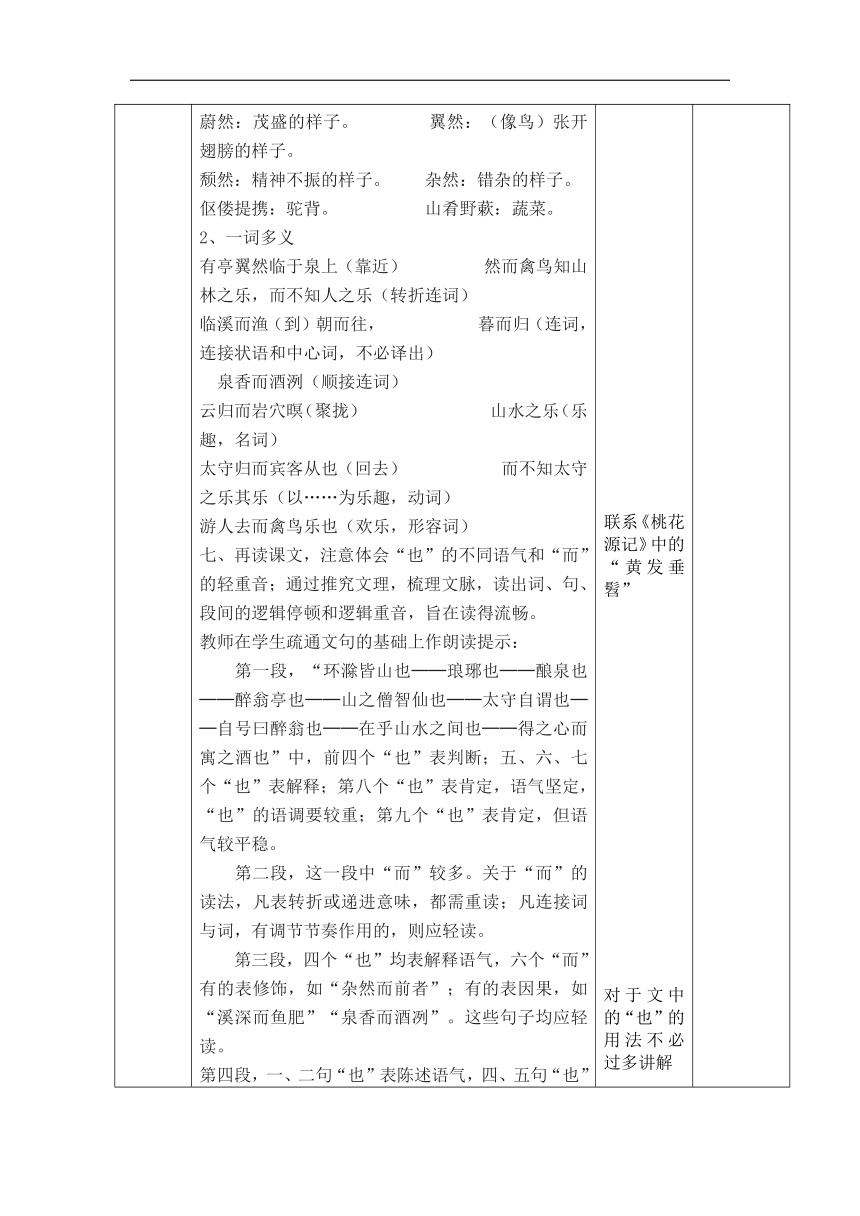 12《醉翁亭记》教学设计-21世纪教育网