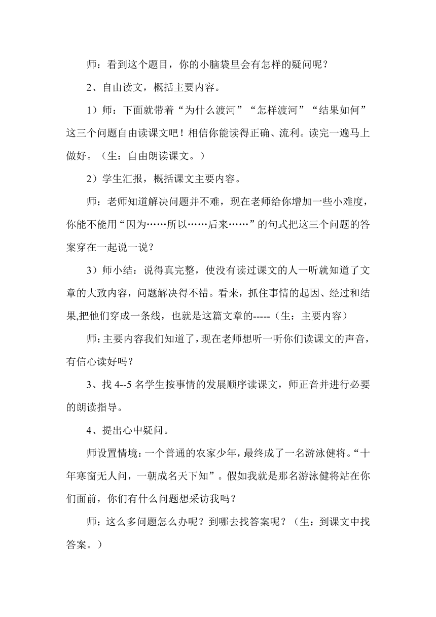 《渡河少年》教学设计