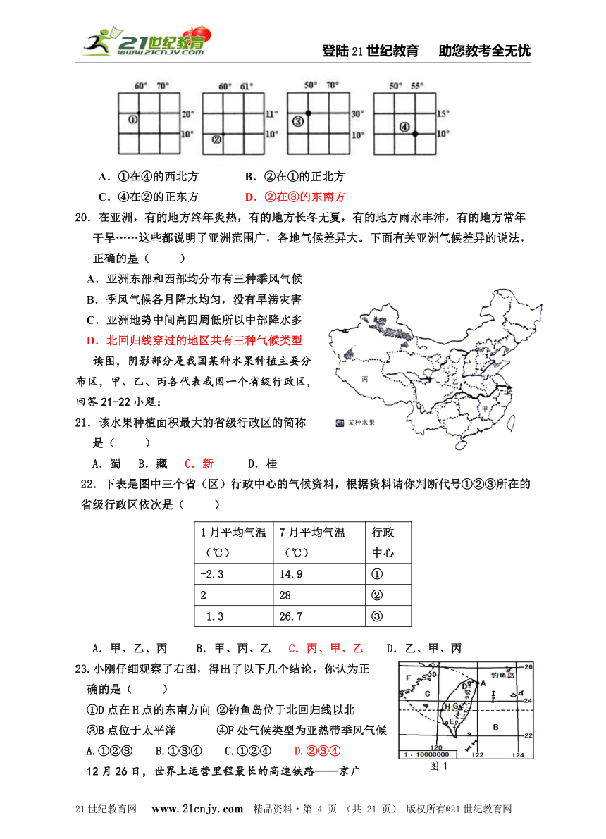 七下历史与社会期末复习宝典——2013中考模拟汇编（选择题部分）