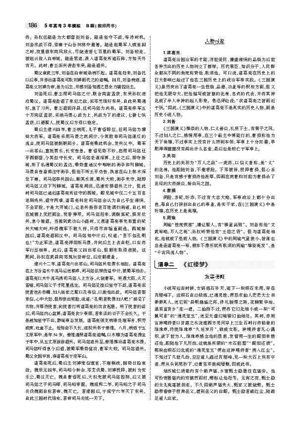 2020江苏高考语文大一轮复习教师用书：专题十六　名著名篇阅读PDF版