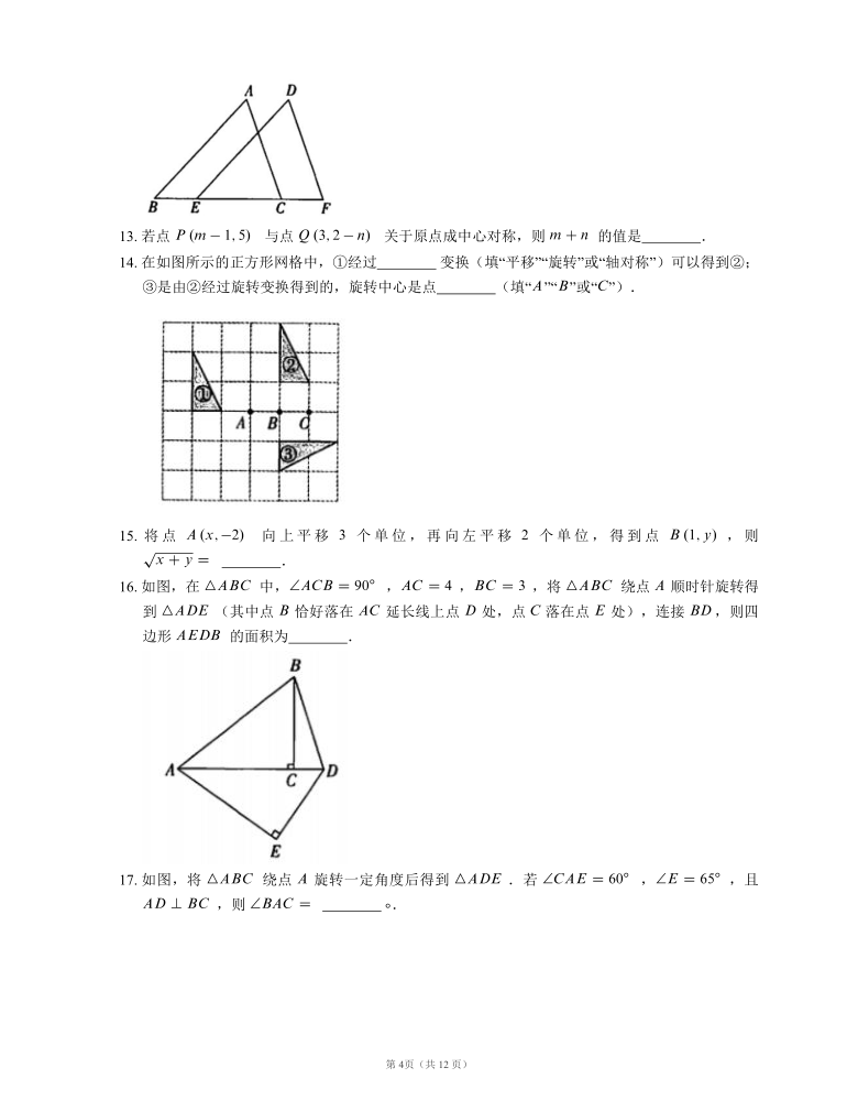 北师大版八下数学第三章 图形的平移与旋转 课后达标练习（word版含答案）