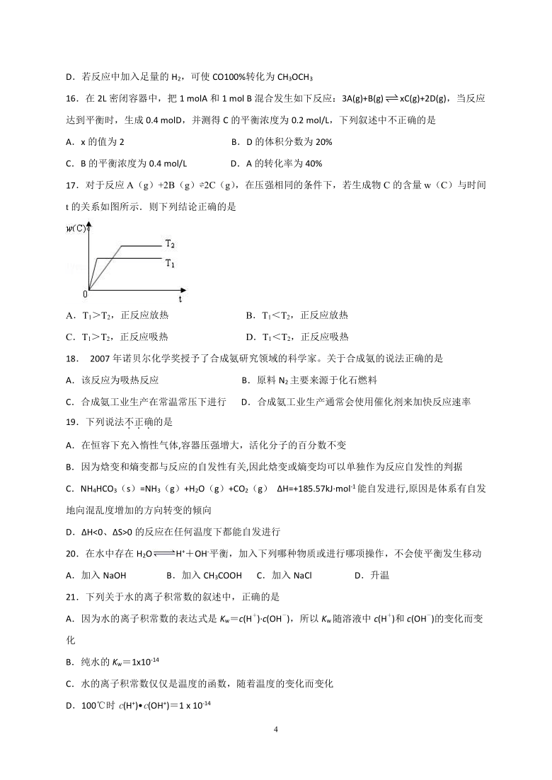 新疆阿勒泰地区八校2020-2021学年高二上学期期末联考化学试题 Word版含答案