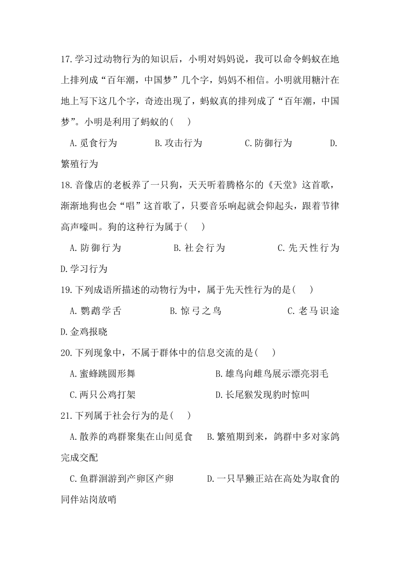 新疆巴音郭楞蒙古自治州第一中学2020-2021学年初二上学期期中考试生物试题（word版含答案）