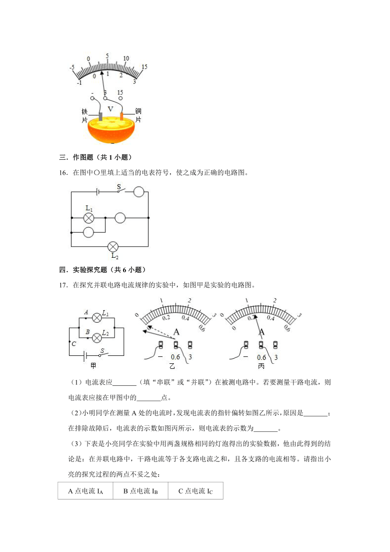 《第15章 电流和电路》训练卷人教版物理九年级全册（含解析）