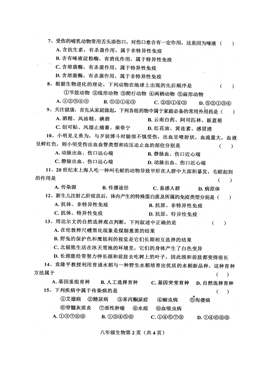 河南省南阳市新野县2016-2017学年八年级下学期期末考试生物试题（图片版，含答案）