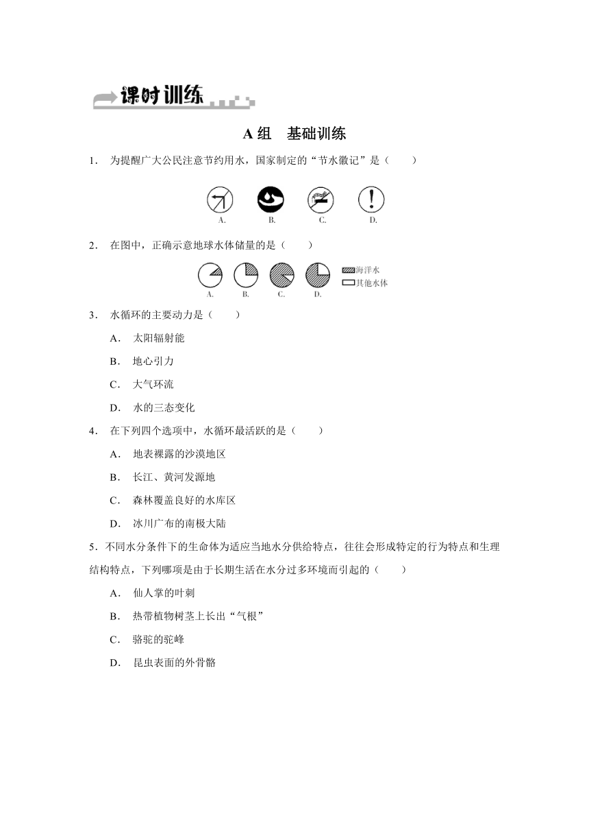 八年级上科学同步练习：第一章第1节  地球上的水