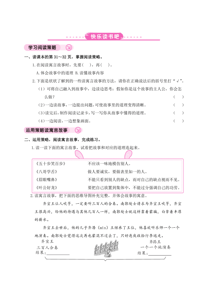 统编版三年级下册语文第二单元 快乐读书吧  同步学案（无答案）