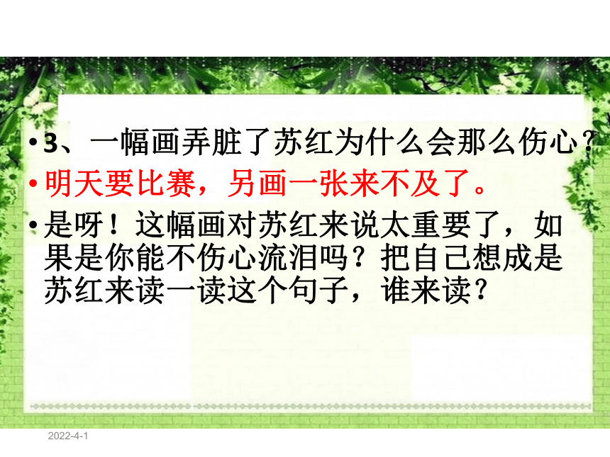 7  苏红的画 课件