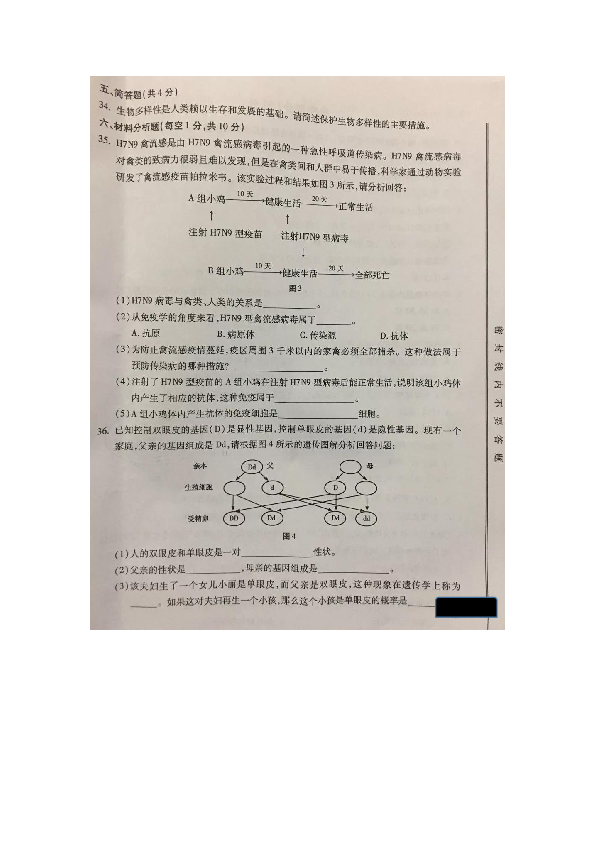 2019年甘肃省天水市中考生物试题（pdf版，含答案）