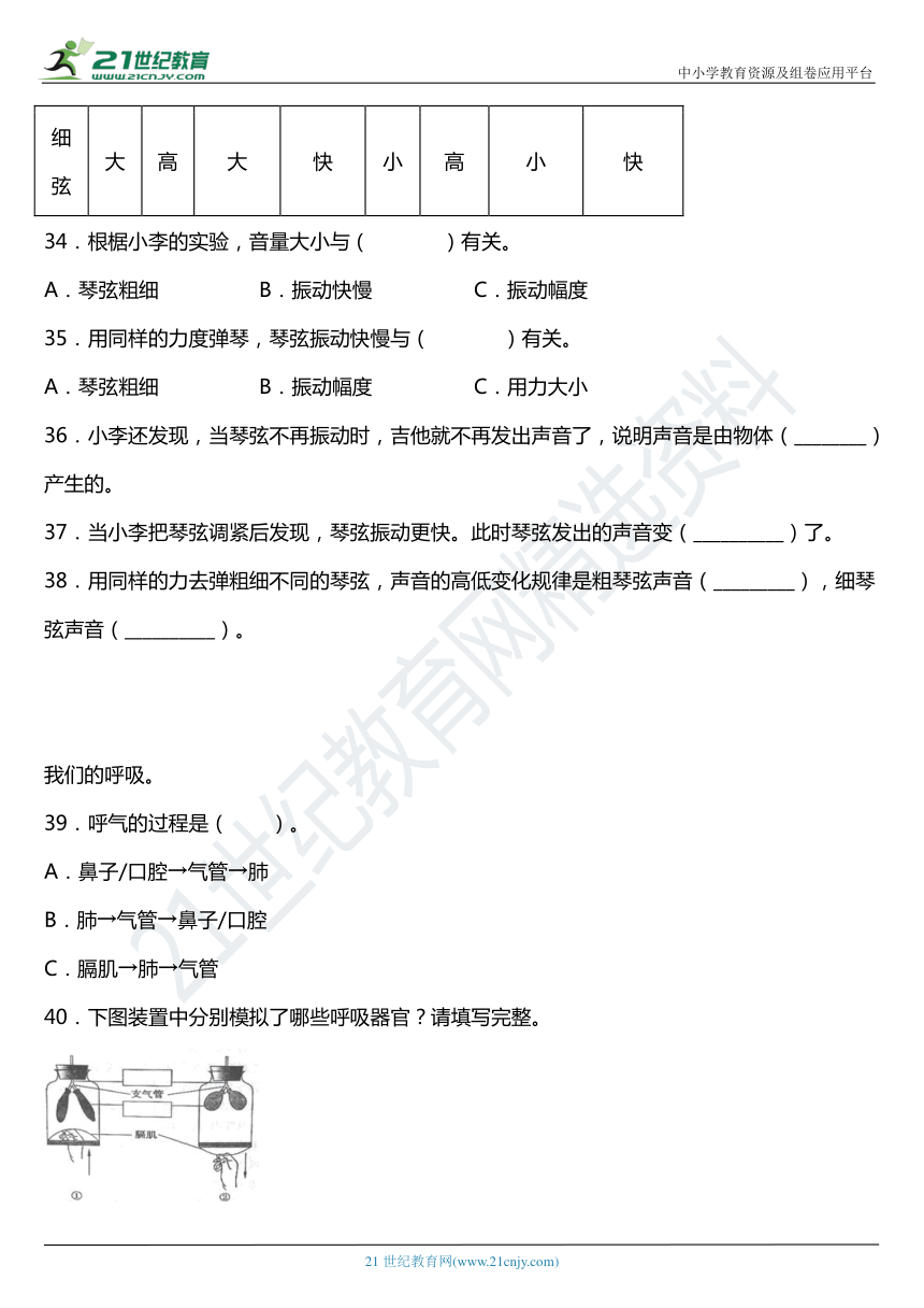 2021年科教版小学科学四年级上册期中综合质量检测卷（一）（含答案）