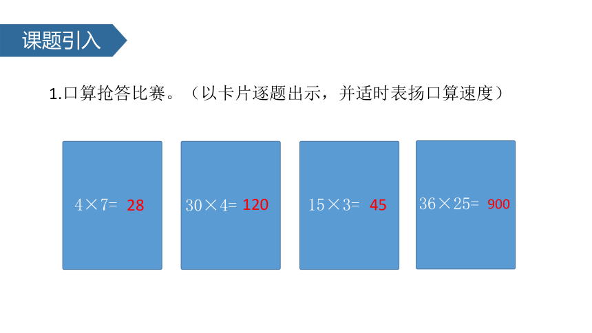 数学四年级下人教新课标3.2 乘法交换律和乘法结合律课件（17张）