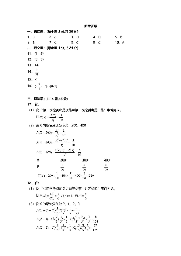 天津一中2019 -2020学年高二下学期期末模块质量调查数学试题 PDF版含答案
