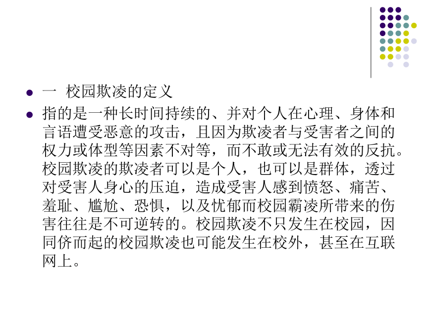 高中专题教育  校园欺凌事件 课件（20ppt）