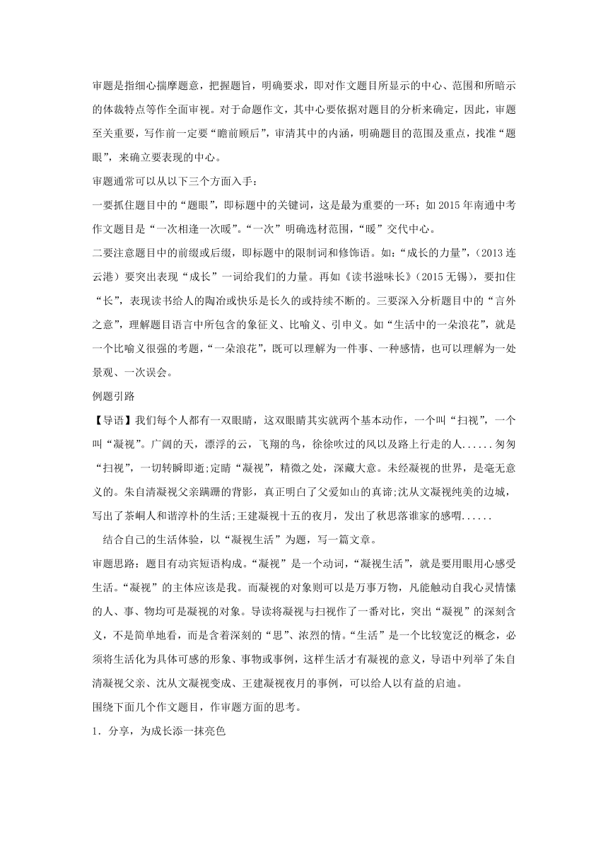 2017年江苏省盐都市中考语文复习学案：命题作文指导习题