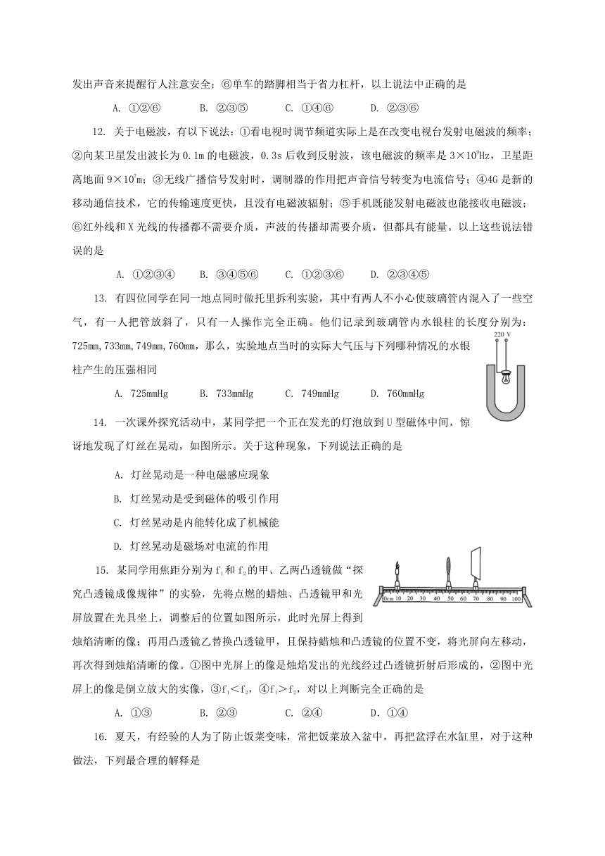 四川省绵阳市安州区2018届九年级科学下学期二诊试题