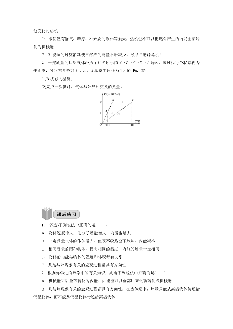 本章綜合與測試 熱力學定律與能量守恆定律知識點一 熱力學第一