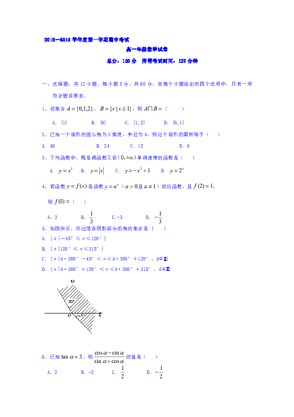 河北省邯郸市第一中学2018-2019学年高一上学期期中试题数学试题