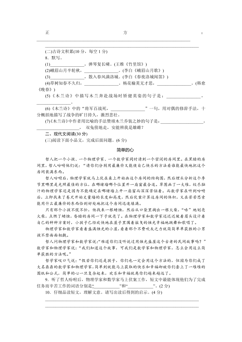 第三单元检测卷—贵州省毕节市2020-2021学年七年级语文下册（无答案）