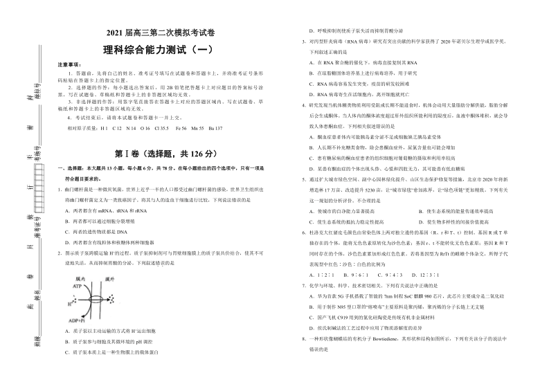 （全国I）2021届高三下学期3月第二次模拟考试卷 理综（一）Word版含答案