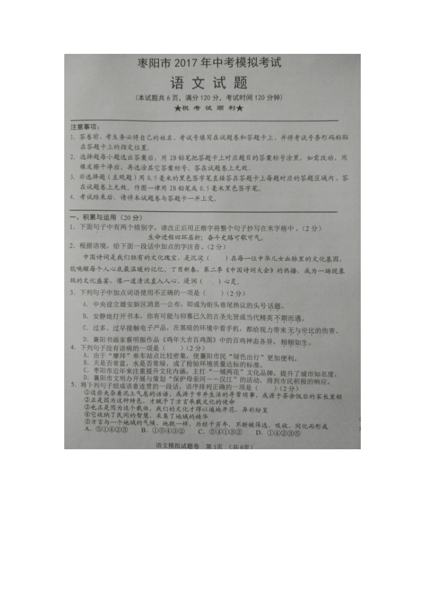 湖北枣阳市2017年中考模拟考试语文试题（扫描版）