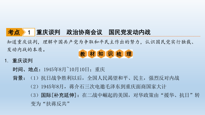 人教版八年级上册第七单元 人民解放战争 复习课件(共26张PPT)